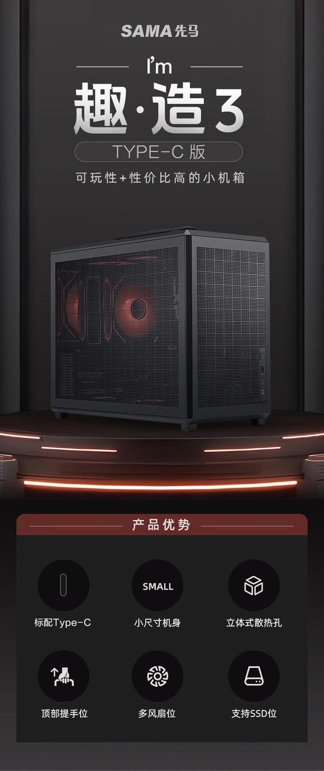 机箱：245L M-ATX四面 MESH 透风爱游戏app网站手机版先马推出趣造 3 纯风冷(图3)