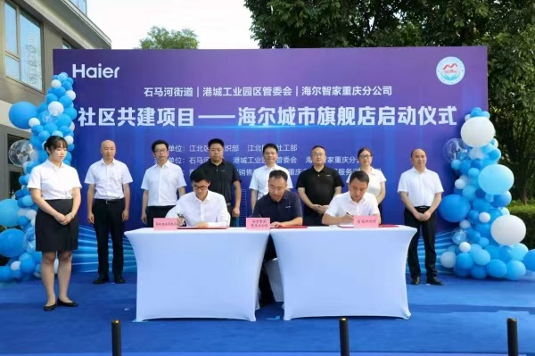 ”社区共建项目落地江北石马河街道爱游戏ayx海尔“家电整装进小区(图2)